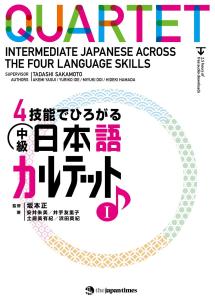 Expanding through 4 skills Intermediate Japanese Quartet I