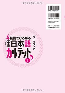 Intermediate Japanese Quartet I Workbook Expanding with 4 Skills