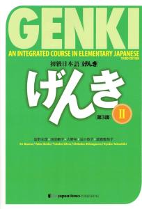 GENKI: An Integrated Course in Elementary Japanese II [Third Edition]