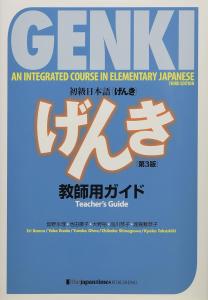 Genki - An Integrated Course in Elementary Japanese Teacher's Guide - 3rd Edition (Multilingual Edition)