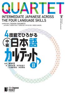 Intermediate Japanese Quartet that expands with 4 skills II