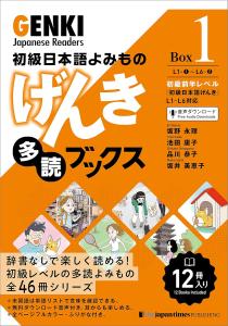 Beginner Japanese Readers Genki Extensive Reading Books [Box 1] GENKI Japanese Readers Box 1