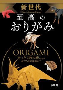 New generation supreme origami