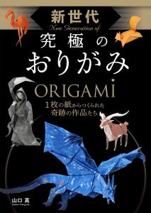 New generation ultimate origami