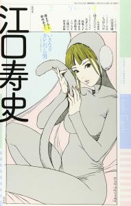 Eureka February 2016 Special Issue Special Feature??Hisashi Eguchi