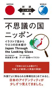 Wonderland Of Japan Japan Through The Looking Glass [Japanese-English Translation] (Japanese-English Bilingual Translation)