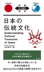 Understanding Cultural Treasures Of Japan [Japanese-English Bilingual Translation] (Japanese-English Bilingual Translation)