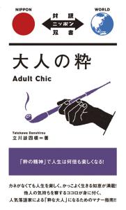 Adult Chic [Japanese-English Translation] (Japanese Translation)