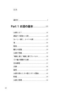 Japanese Sake SAKE [Japanese-English Translation] (Japanese Translation)