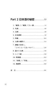 Japanese Sake SAKE [Japanese-English Translation] (Japanese Translation)