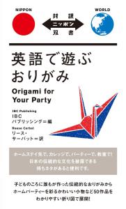 Origami For Your Party [Japanese-English Translation] (Japanese Translation)