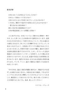 Japan Entire Q&A Everything You Should Know About Japan [Japanese-English Translation] (Japanese Translation)