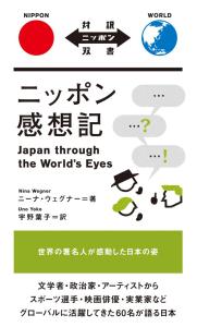 Impressions Of Japan Japan Through The World's Eyes [Japanese-English Translation] (Japanese Translation)