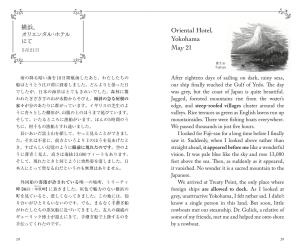 Unbeaten Tracks In Japan (Abridged Version) [Japanese-English Bilingual Translation] (Japanese Bilingual Translation)
