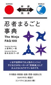 Encyclopedia Of Ninjas (Japanese Bilingual Books)