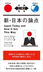 New Japan Issues (Japanese Bilingual Books)