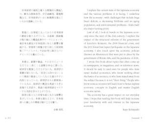 Japanese Economy (Japanese Translation)