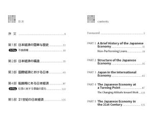 Japanese Economy (Japanese Translation)