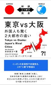 Tokyo VS Osaka (Japanese Translation)