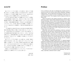 Fully Illustrated Japanese System [Revised And Enlarged Edition] (Japanese Bilingual Edition)