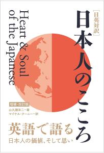 Japanese-English Translation Of The Japanese Mind, Expanded And Revised Edition