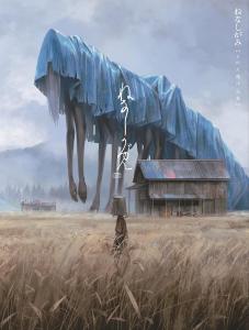 Nenashigami Monokubo Works (Shopro Books)