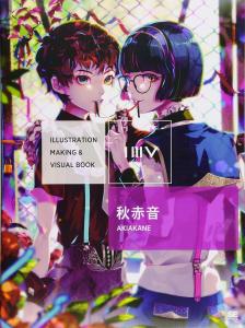 ILLUSTRATION Making&Visual BOOK Akiakane