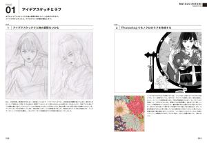 ILLUSTRATION MAKING & VISUAL BOOK Hiromi Matsuo