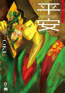 Heian Collection Costume Picture Book + Comic Collection