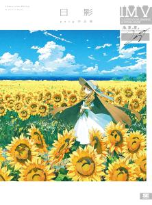 Hikage potg works collection ILLUSTRATION MAKING & VISUAL BOOK