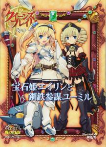 Queen's Blade Rebellion Jewel Princess Eirin And Steel Staff Officer Ymir