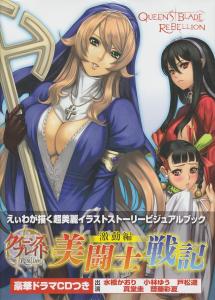 Queen's Blade Rebellion Bito Senki Gekido Hen Regular Edition