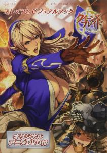 Queen's Blade Rebellion Premium Visual Book ([Special Edition Comic])