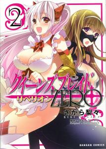 Queen's Blade Rebellion: ZERO 2 (Dangan Comics)