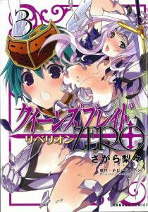 Queen's Blade Rebellion: ZERO 3 (Dangan Comics)