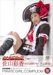 Queen's Blade THE LIVE Great Pirate Captain Liliana Ayaka Sayama EDITION