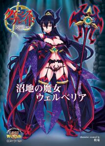 Queen's Blade Rebellion Swamp Witch Welveria (First Limited Edition)