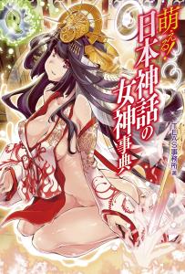 Moe! Japanese Mythology Goddess Encyclopedia