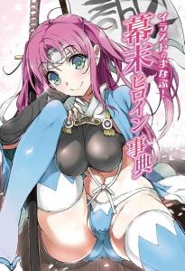 Learn With Illustrations! Encyclopedia Of Bakumatsu Heroines