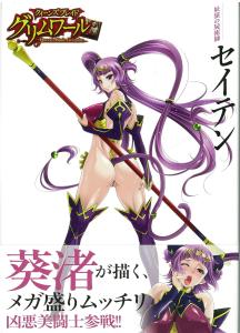 Queen's Blade Grimoire Demon Ape Necromancer Seiten