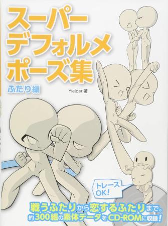 Super Deformed Pose Collection - Two Edition (Manga Technique Book)