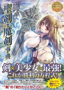 Moe! Holy Sword/Magic Sword Encyclopedia (Moe! Encyclopedia Series Extra)