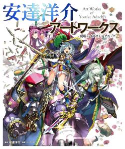 Yosuke Adachi Art Works ~On-Site Illustration Techniques~
