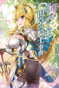 Moe! King Arthur And The Knights Of The Round Table Encyclopedia