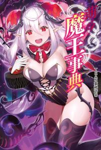 Moe! Demon King Encyclopedia