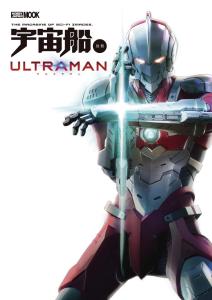 Spaceship special issue ULTRAMAN (Hobby Japan MOOK 941)