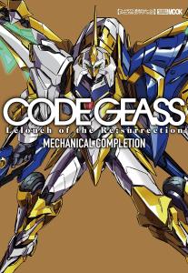 Code Geass: Lelouch of the Resurrection Mechanical Completion (Hobby Japan MOOK 970)