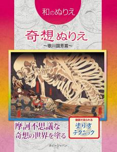 Japanese coloring book Fantastic coloring book