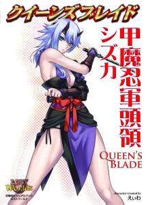 Queen's Blade Kouma Ninja Leader Shizuka