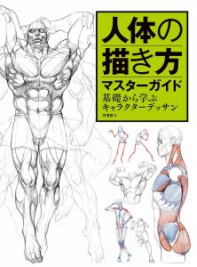 Master guide on how to draw the human body: Learn character drawing from the basics